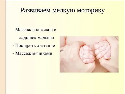 Моторика младенца
