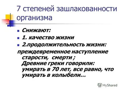 Загрязнения организма