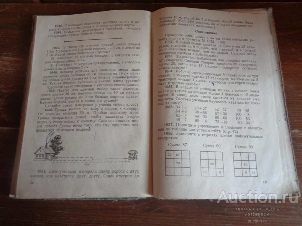 Творческое задание по литературе стр 143. Арифметика 2 класс. Учебник арифметики в 1967 году. Задача по математике для 7 класса 1967г. Задача по математике для 9 класса 1967г.