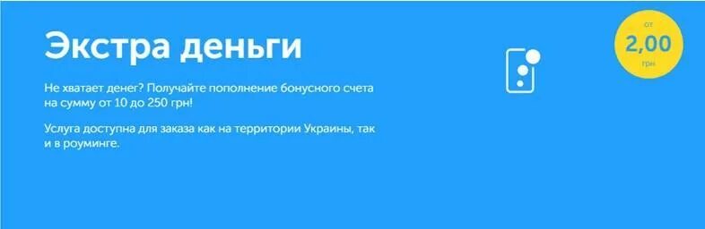 Kyivstar Extra. Как позвонить в Киевстар в России. Экстра деньги Кемерово.