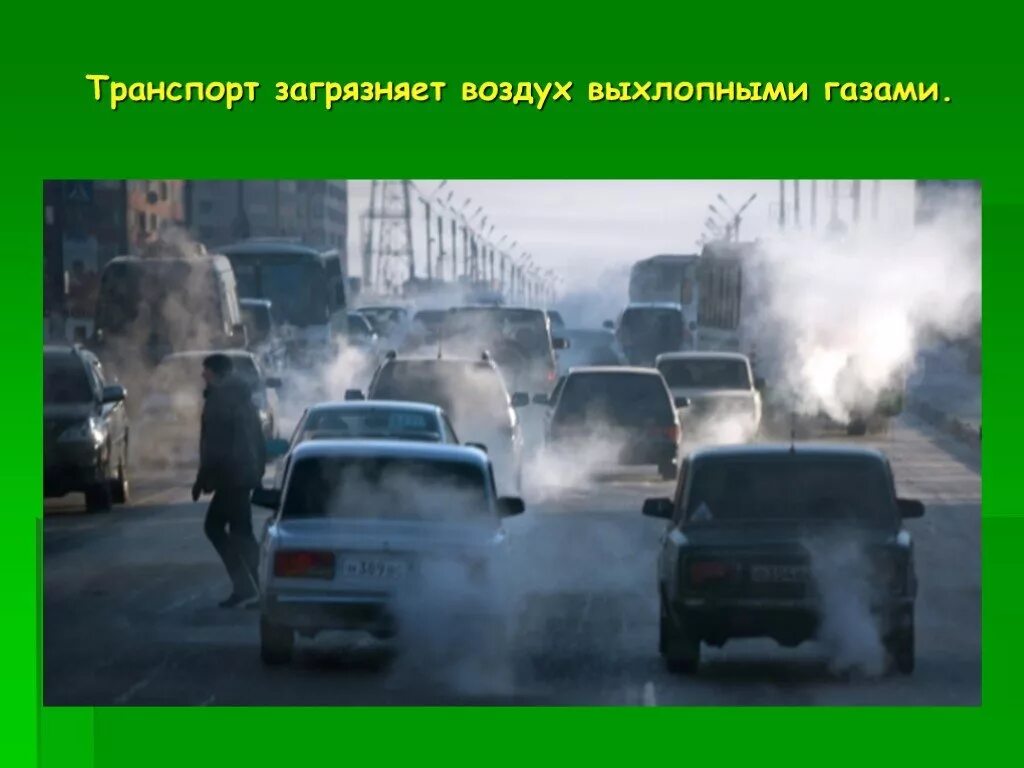 Выхлопные газы автомобилей воздух. Транспорт загрязнение. Выхлопные ГАЗЫ автомобилей. Загрязнение от машин. Загрязнение окружающей среды автотранспортом.