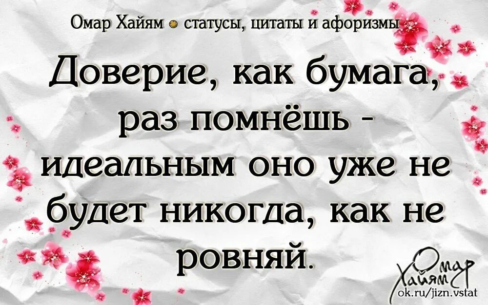 Статус про первый. Доверие цитаты. Высказывания про доверие. Афоризмы про доверие. Афоризмы про доверие к людям.