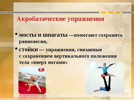 Упражнения на сохранение равновесия