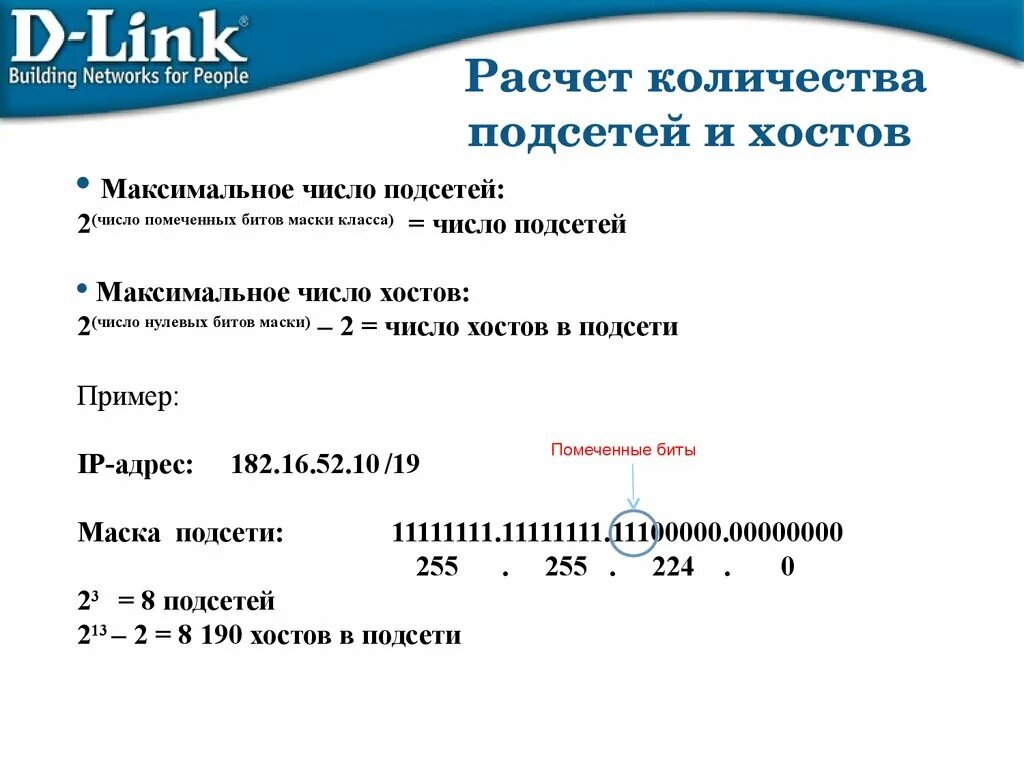 Маска сети для ipv4 адресации. Расчет маски подсети как посчитать. Формула расчета подсетей и хостов. Расчет маски подсети IP.