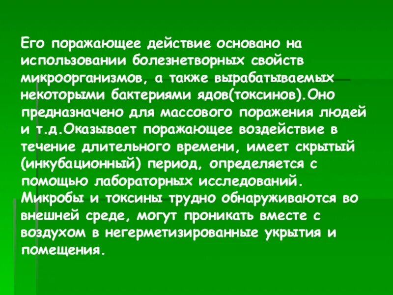 Оружие основанное на болезнетворных свойствах микроорганизмов. Что основано на болезнетворных свойствах микроорганизмов.