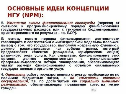 Новые концепции управления