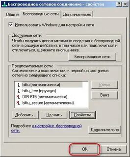 Настройка подключения беспроводной сети