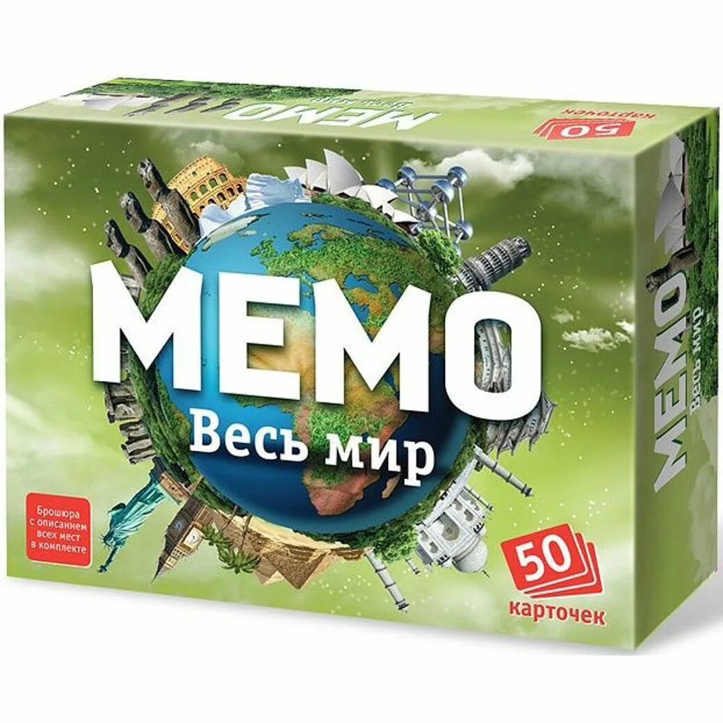 Карточки мемо. Мемо «весь мир» (50 карточек). Мемо Нескучные игры весь мир. Игра Мемо весь мир 7204. Мемо "весь мир" арт.7204 (50 карточек) /48.
