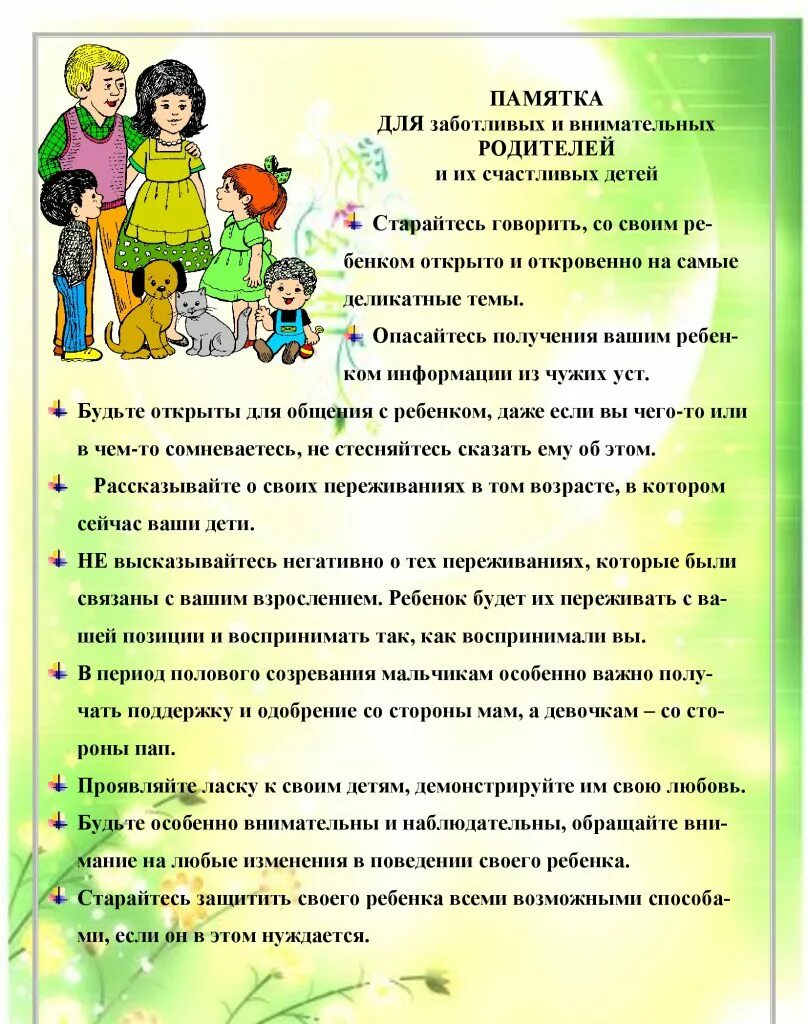 буклет особенности подросткового возраста. памятки советы психолога для родителей. консультации психолога для родителей подростков. памятка для родителей. советы психолога детям в школе.