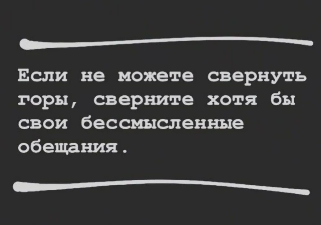 Горы свернуть предложения. Мужики если не можете свернуть горы сворачивайте. Свернуть горы. Свернуть горы прикол.