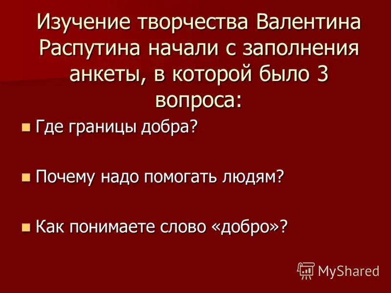 Конспект уроки доброты распутин. Уроки доброты по рассказу уроки французского план. Добро без границ презентация.