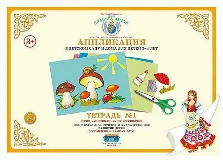 Тетрадь для занятий в детском саду