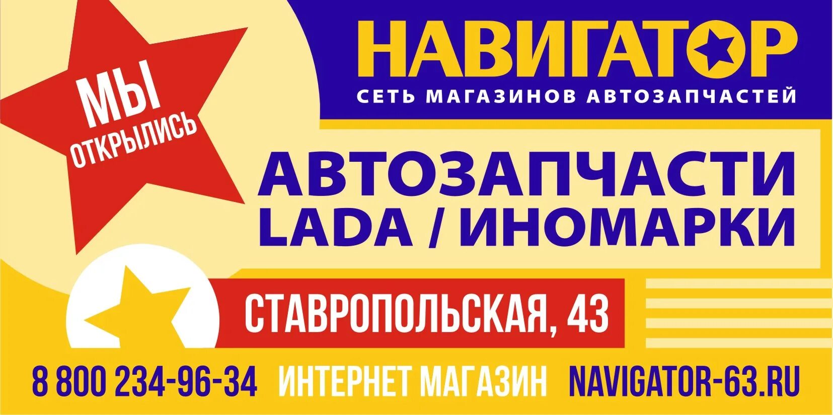 Навигатор Тольятти. Навигатор магазин. Навигатор автозапчасти. Магазин запчастей навигатор. Магазин навигатор телефон