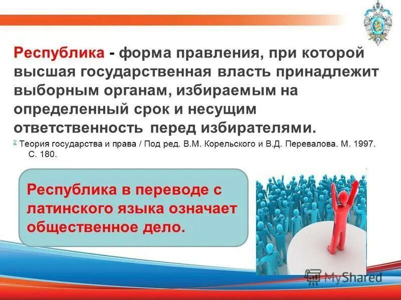 единоличный правитель во главе государства. форма государства республика. власть принадлежит выборным органам форма государства. форма правления при которой власть принадлежит выборным. республика форма правления при которой власть принадлежит.