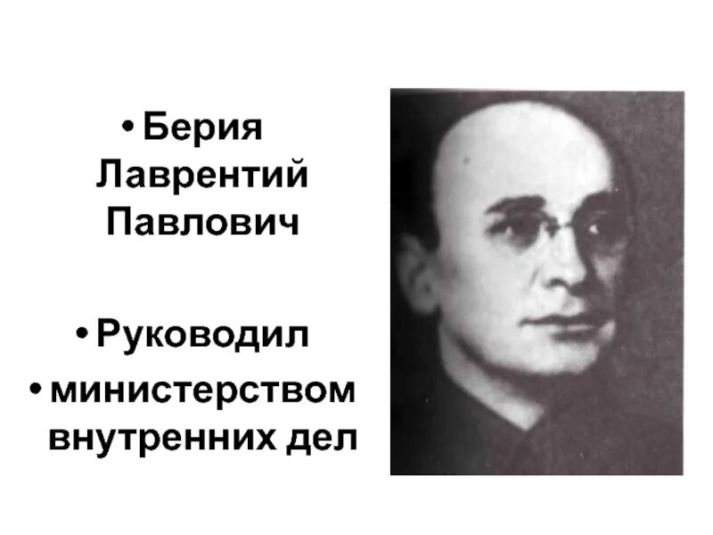 Берия вопросы