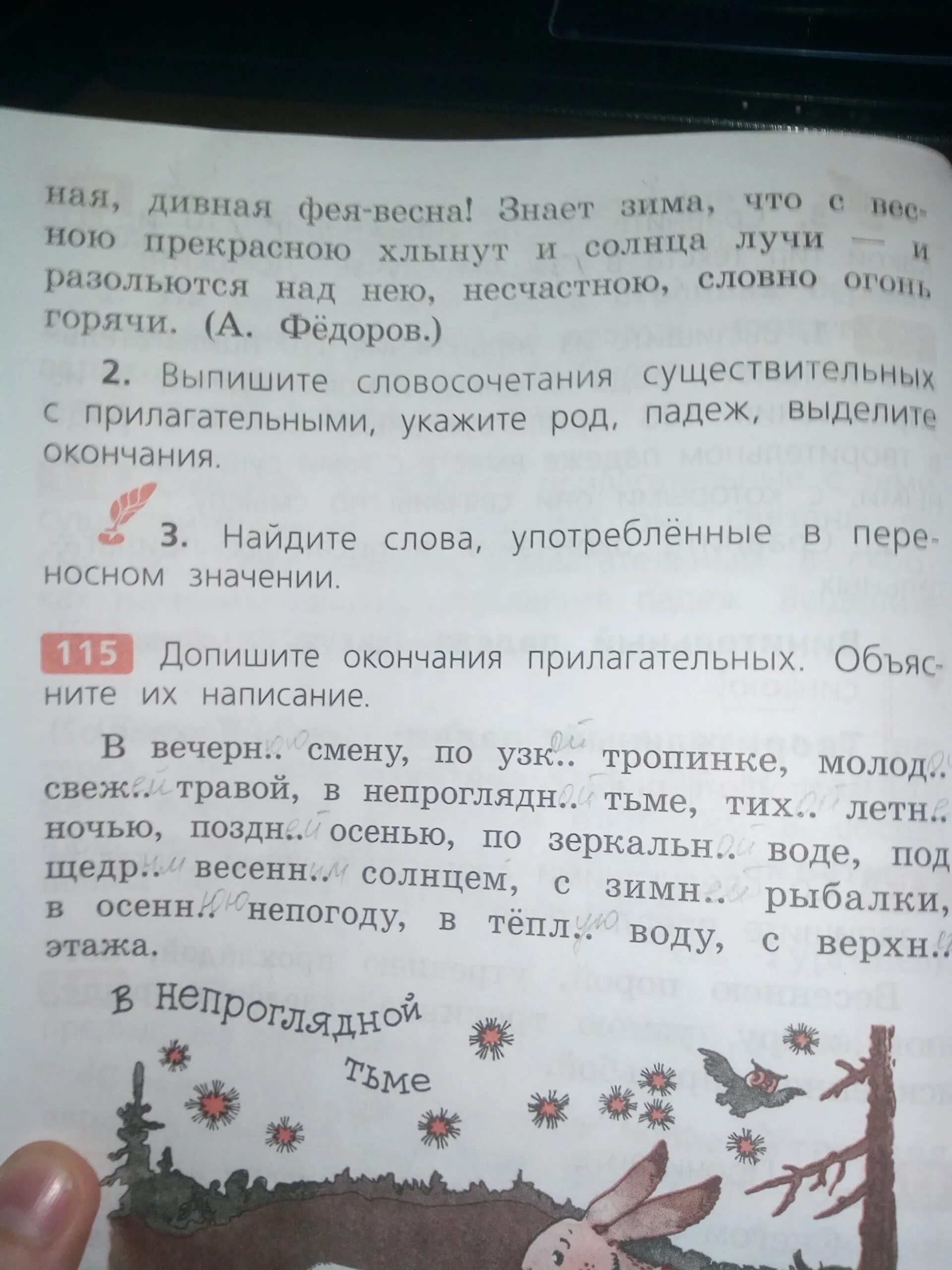 Прочитай текст выпиши словосочетания с согласованием укажи. Выпиши словосочетания с существительным. Прочитай выпиши словосочетания. Выпиши словосочетания в которых пропущено окончание и. Прочитайте выпишите словосочетания с опорой на образец.