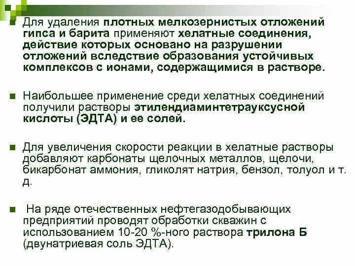 Как бороться с отложением солей. Отложение натриевых солей. методы удаления отложения гипса из нкт.. разрушение осаждение 3 вида. действия бр пмг на отложения.