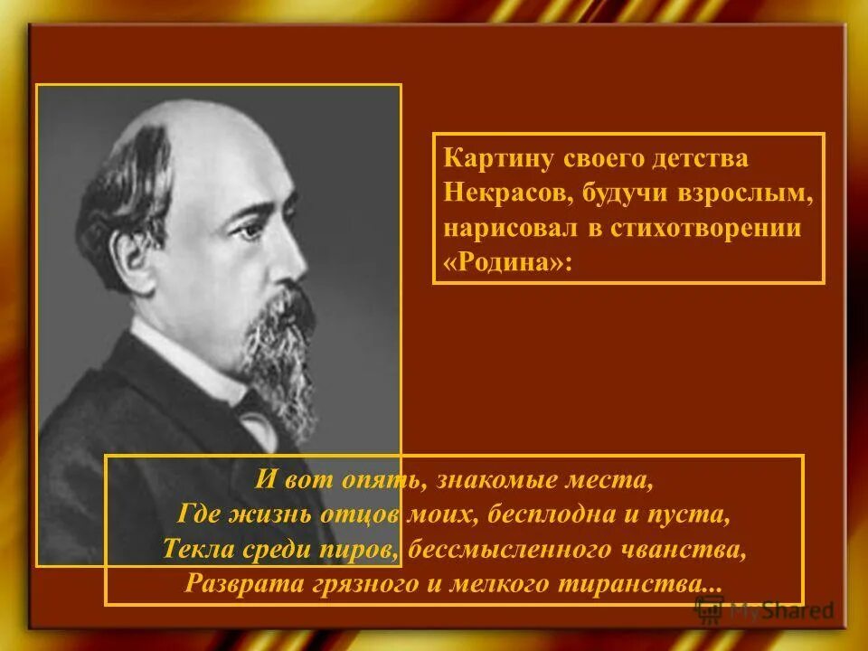 Стихотворение некрасова детство. Некрасов. Родина н а Некрасова. Родина стихотворение Некрасова. Некрасов н.а. "Родина".