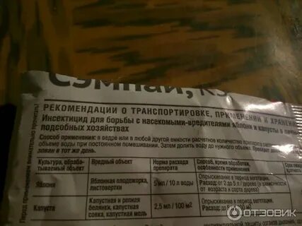 Семпай препарат от вредителей инструкция по применению