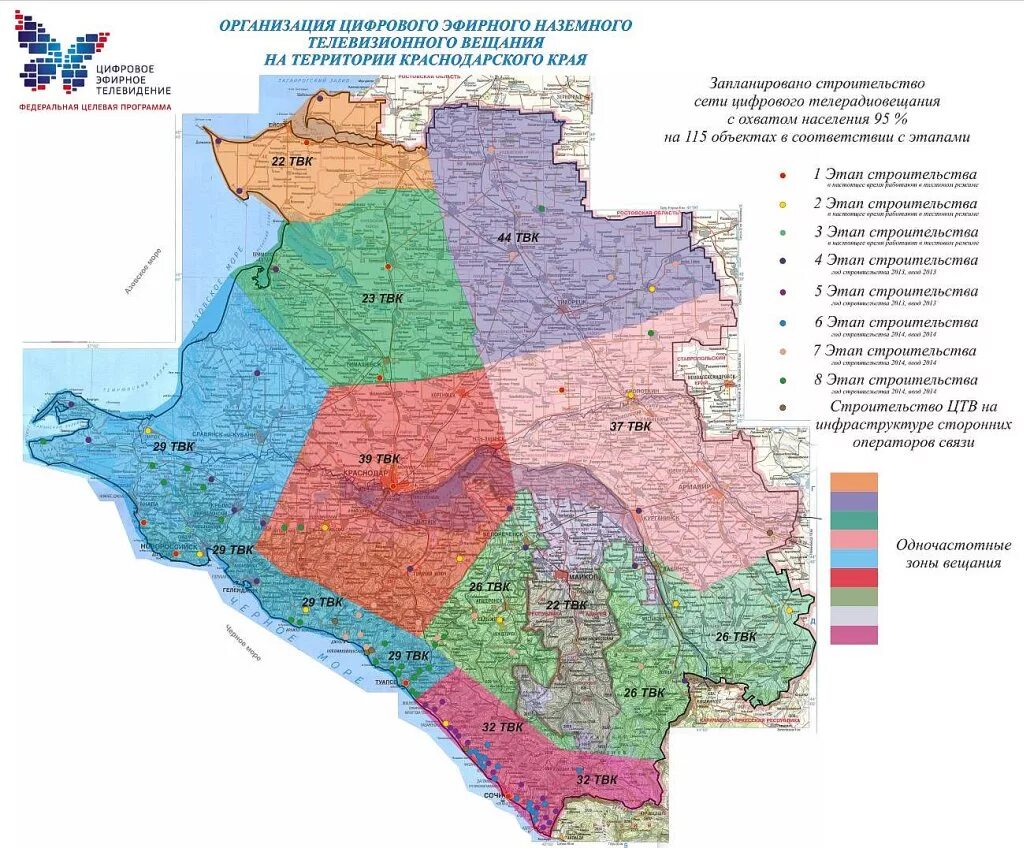 Карта охвата цифрового эфирного телевидения. Цифровое Телевидение в Краснодарском крае. Частота цифровых каналов Краснодарский край. Зоны покрытия цифрового телевидения в Краснодарском крае. Карта ретрансляторов цифрового