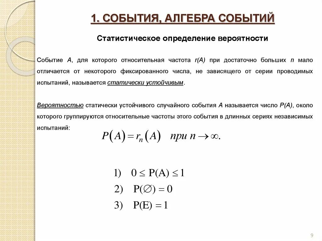 Определение события в математике. События математика определение. Алгебра вероятностей событий. Алгебра событий задача.