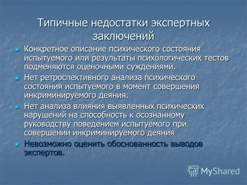 Состояние испытуемого. Недостатки экспертных систем. Описание психического статуса