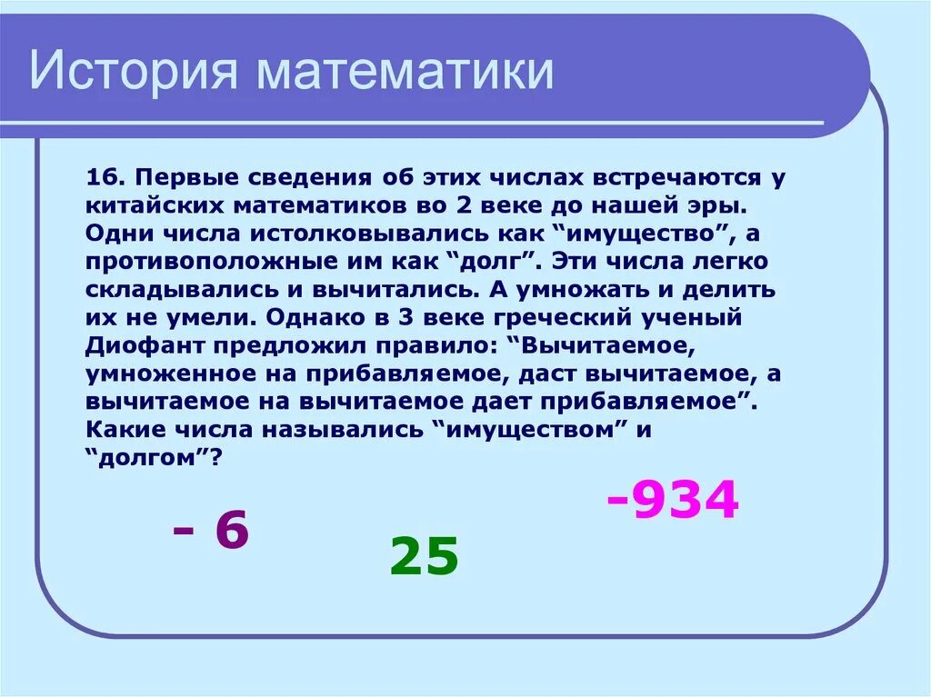 История математики. Из истории математики для детей. Из истории математики вопросы. Доклад по истории математики.