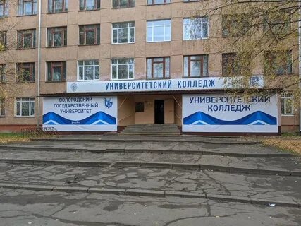 Техникумы вологда колледжи после 9