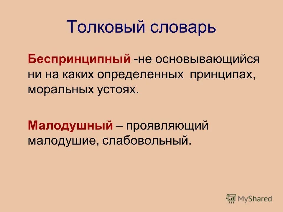 малодушный. малодушие это определение простыми словами. что такое малодушный поступок. малодушие что это такое означает. малодушие это определение.