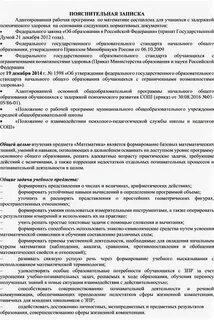 Характеристика на ученика с овз 3 класс