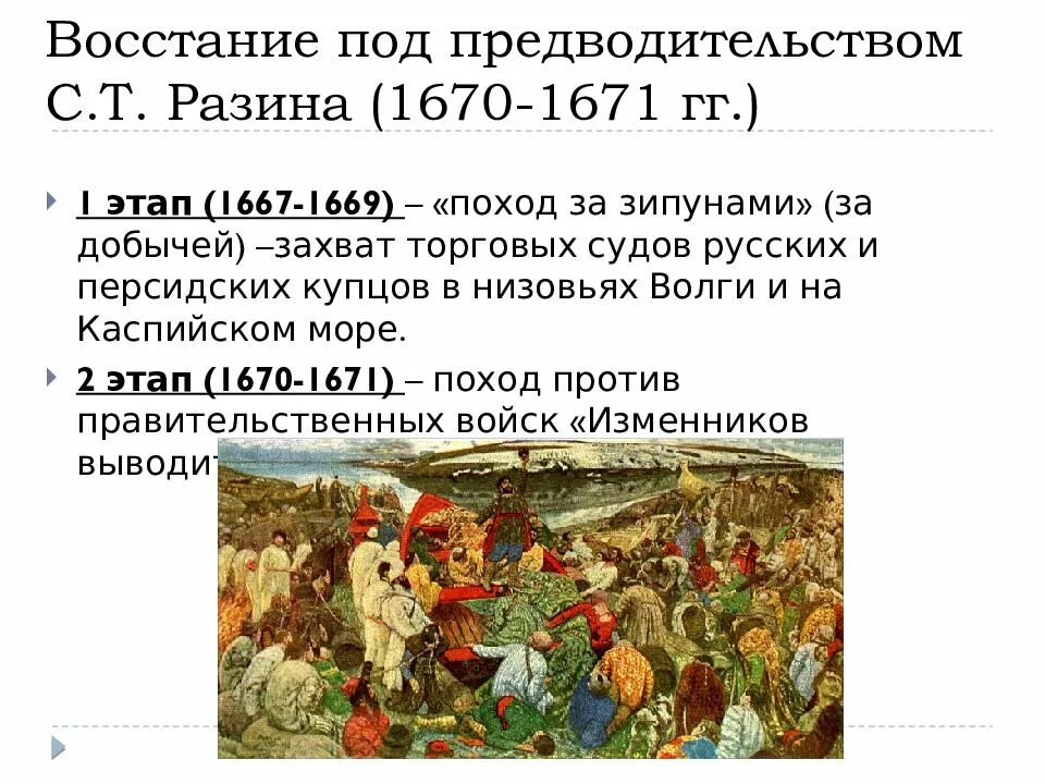 Восстание Степана Разина 1667-1671. 1667-1669 Восстание Степана Разина требования. Восстание Степана Разина 1 этап таблица.