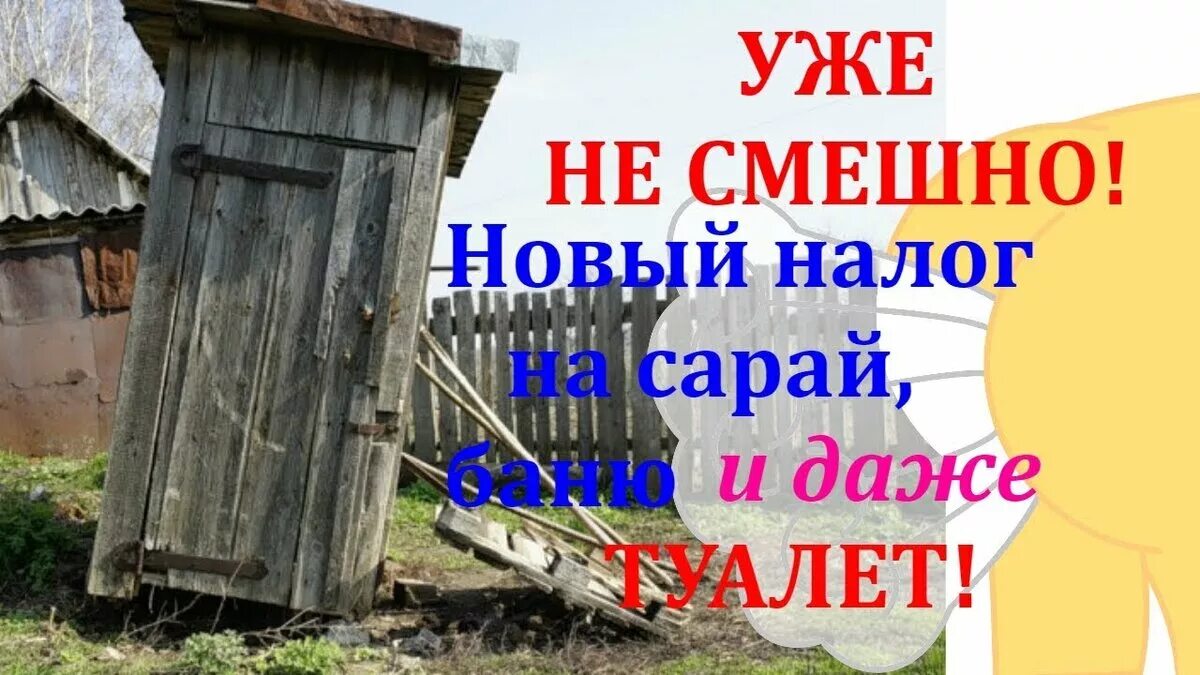Налог на бани. Сараи налог. Иллюстрации на хоз постройку домов. Налог на бани. Налог на хозблок на даче.
