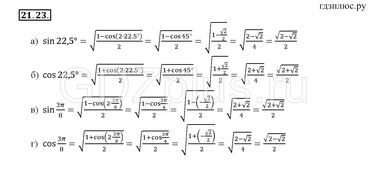 Sin22 5 cos22 5. Синус 22.5. Вычислите с помощью формулы понижения степени. Sin 22 5 градусов cos 22 5. П 8 3п 8