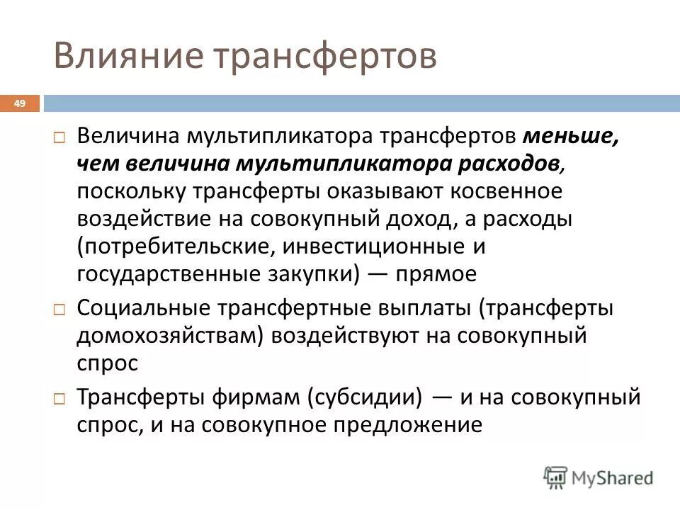 Инструменты социальной политики. Социальные трансферты функции. Структура социальных трансфертов. Виды социальных трансфертов. Виды социальных трансфертов.