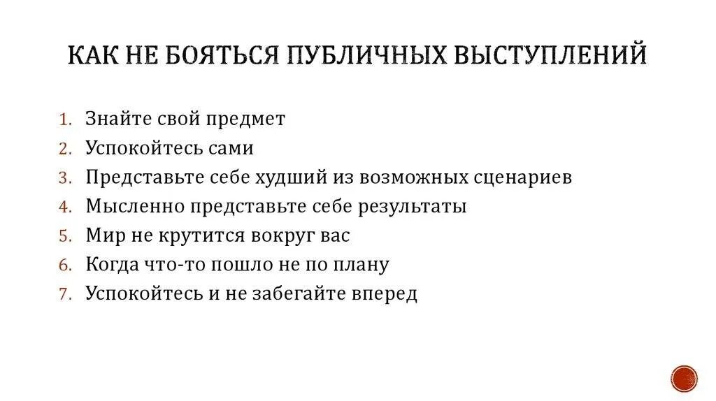 Как перестать волноваться перед выступлением