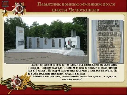 Воинов земляков