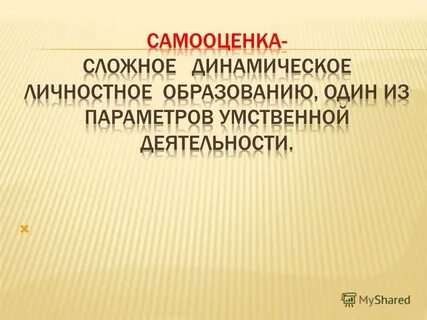 Родительское собрание самооценка