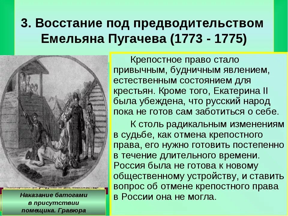 Почему восстал пугачев. Восстание под предводителем Емельяна Пугачева. Восстание 1773. 1773-1775 Год в истории.