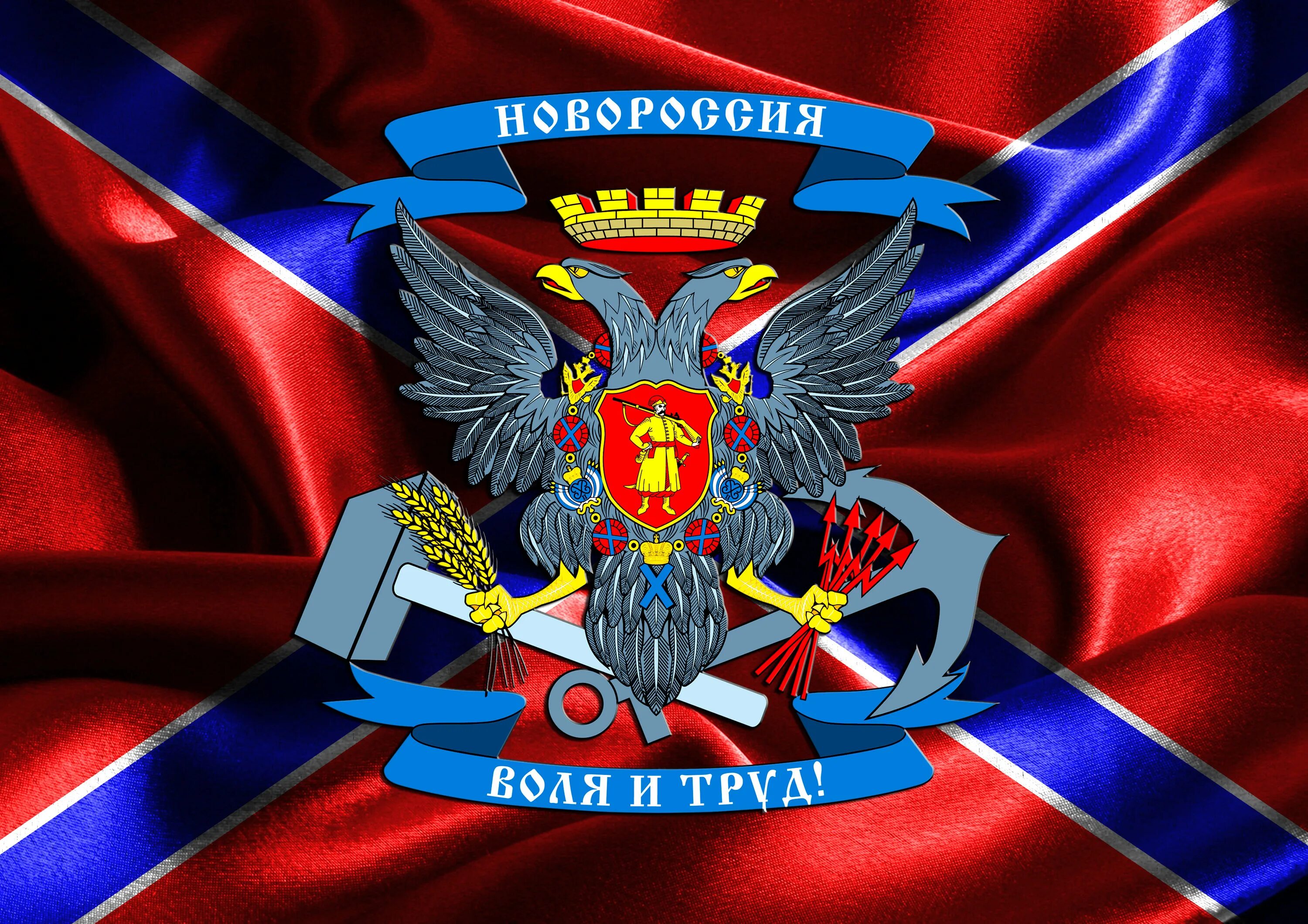 Новороссий рабочий