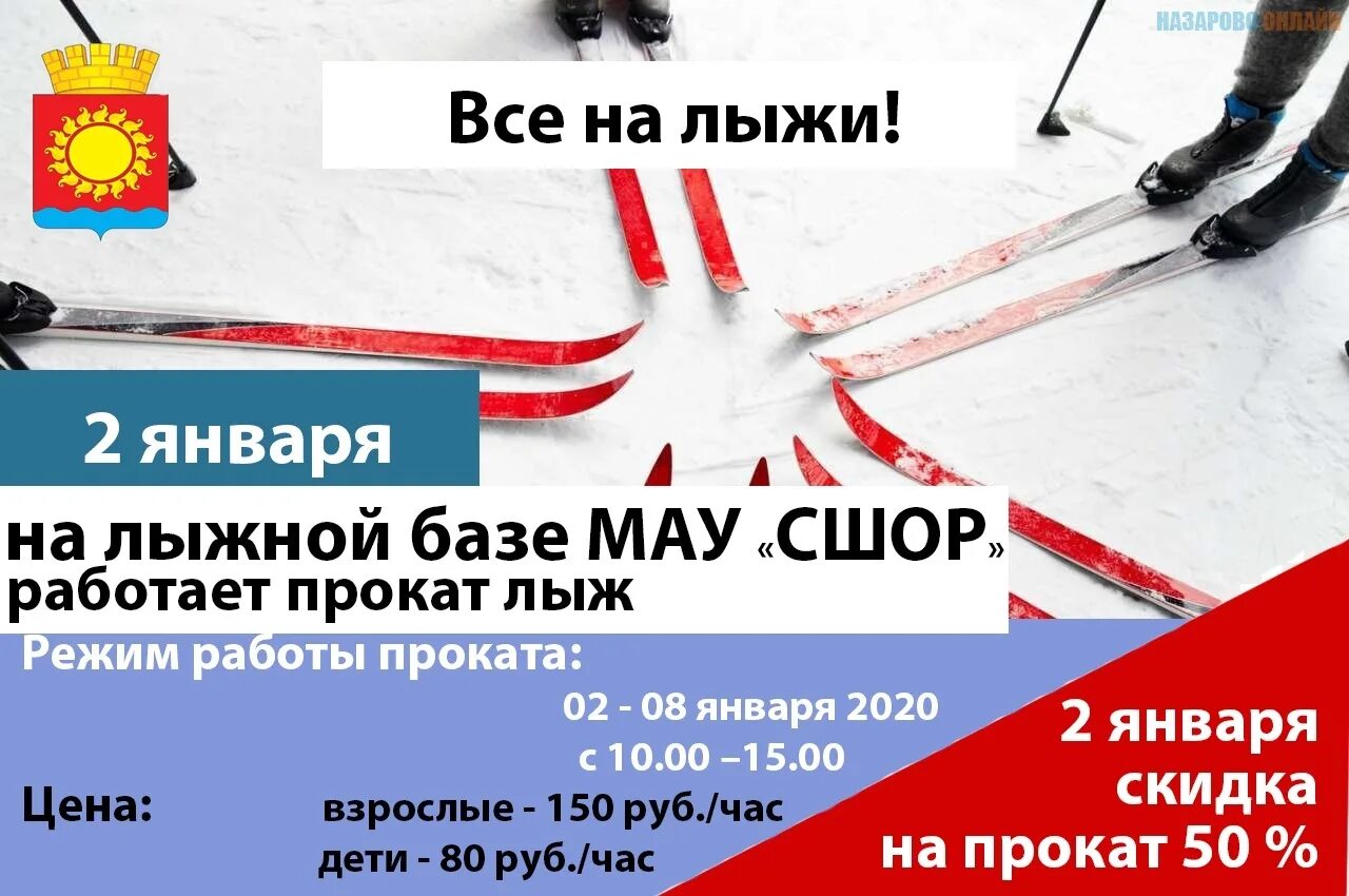 Лыжи инвентарь. Много лыж. Где можно взять лыжи. Прокат лыж объявление. Прокатная лыж.