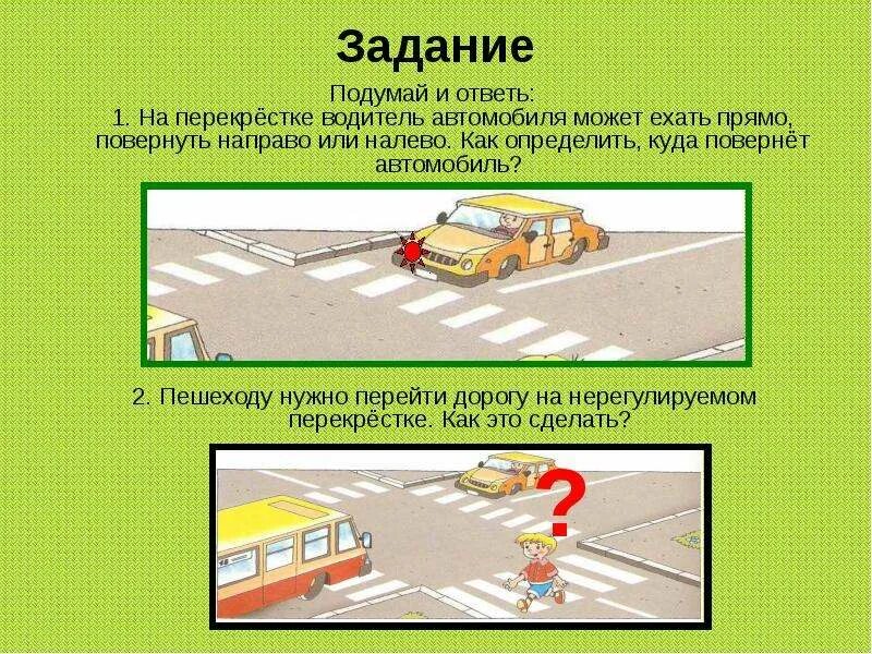 Задать направо