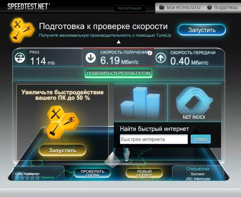 Как можно скорость интернета. Скорость интернета. Скорость интернет соединения. Проверь скорость интернета. Проверка скорости интернета.