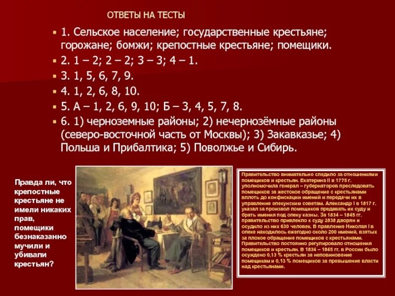 Укажите в какой последовательности заезжал к помещикам