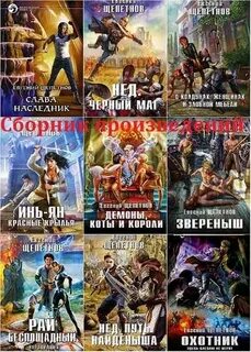 Аудиокнига щепетнова демон