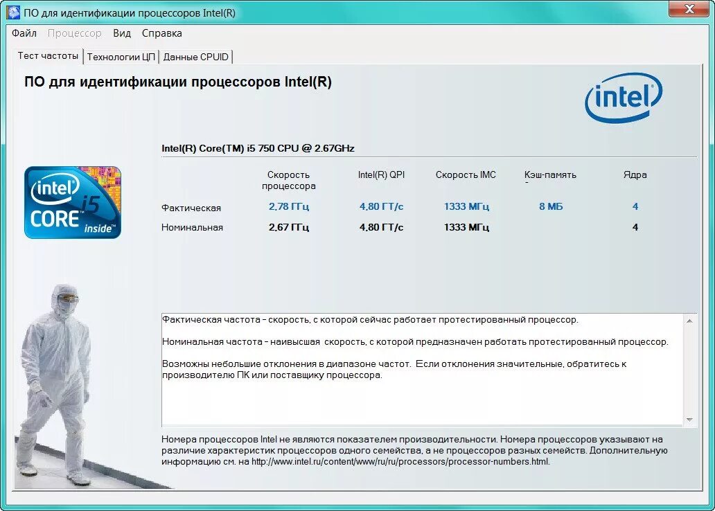 Intel processor identification utility. Утилита для процессора intel. как идентифицировать процессор. идентификация процессоров. серийный номер процессора интел.