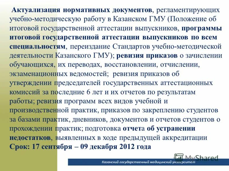 актуализация нормативной документации. стандартные операционные процедуры. актуализация нормативной документации на предприятии. актуализированная документация. актуализация нормативной документации.