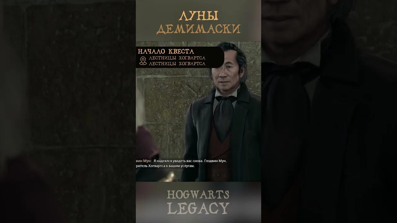 Луны мистера Муна Хогвартс. Луны Хогвартс Легаси. Глэдвин Мун Hogwarts Legacy. Hogwarts Legacy Луны демимаски. Глэдвина муна