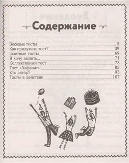 Содержание весело