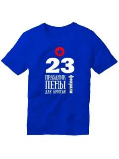 Февраль футболки