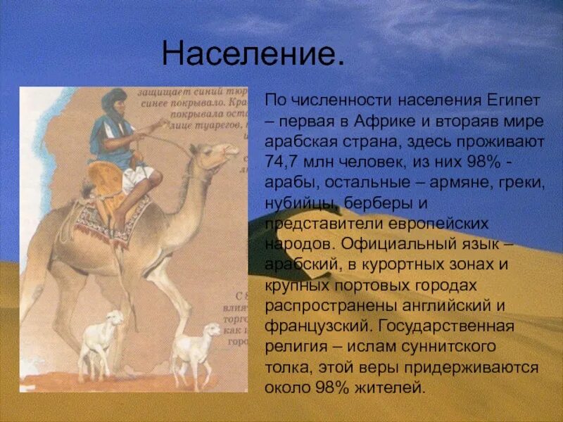 Какая численность в египте. Население древнего Египта кратко. Население Египта презентация. Население Египта кратко. Египет население и культура.